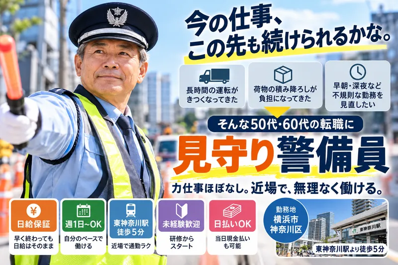 フェニックス警備保障株式会社のアルバイト・バイト求人情報-02
