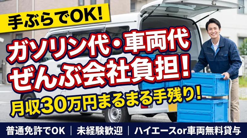 渓濱商事株式会社　横浜営業所のアルバイト・バイト求人情報