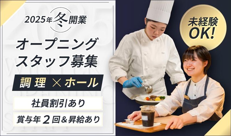 株式会社リオ・ホテルズ関越-0004の求人・転職情報