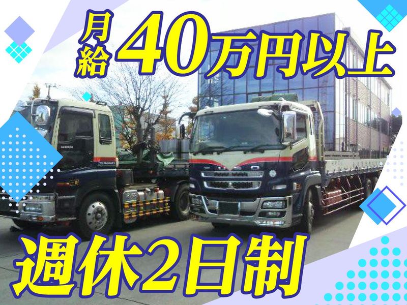 山本運送株式会社　相模原営業所