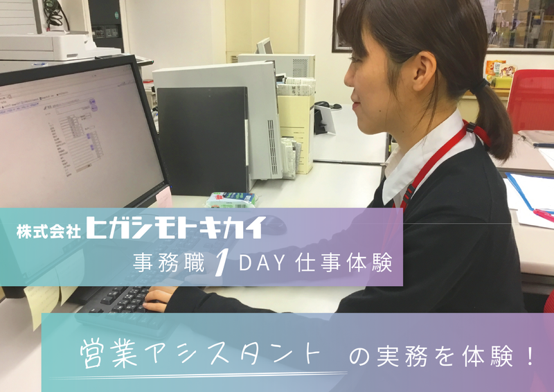 【日本の食文化を支える最新技術】　食品機械事務職　営業事務