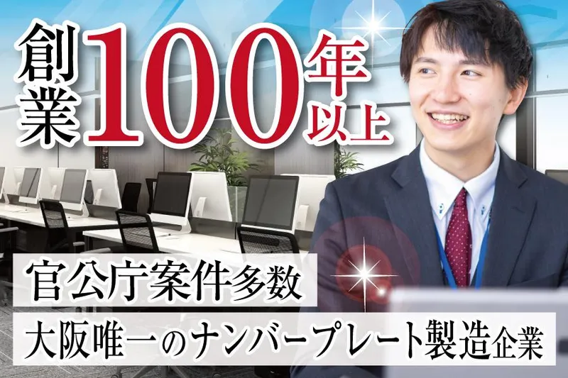 平和製罐株式会社の求人・転職情報