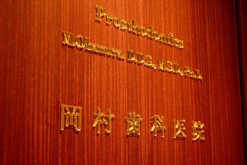 医療法人光梅会岡村歯科医院の派遣求人情報