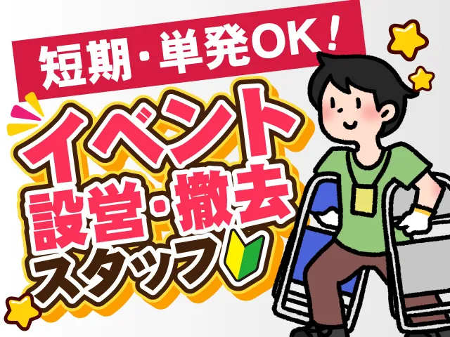 株式会社ユーユーワールドのアルバイト・バイト求人情報
