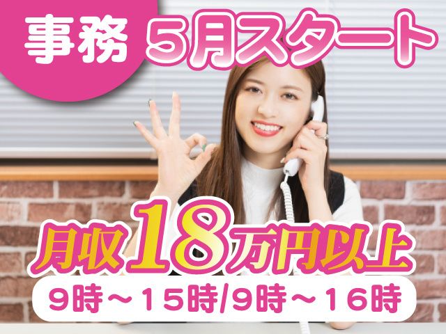 ENEOSキャリアサポート株式会社の派遣求人情報