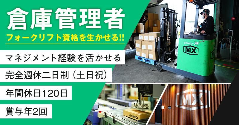 株式会社ＭＸロジスティクスの求人・転職情報