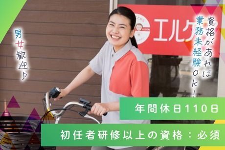 エルケア株式会社の求人・転職情報