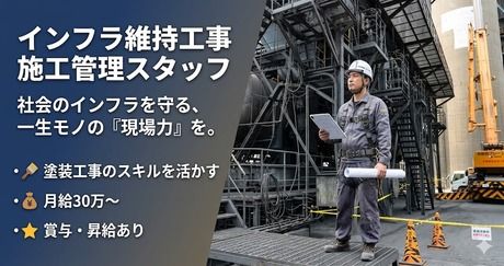 建装工業株式会社の求人・転職情報