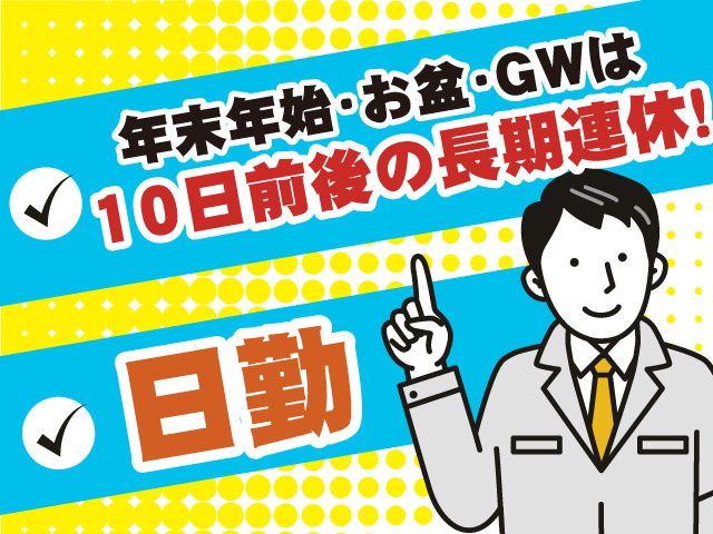 アイテック株式会社の求人・転職情報