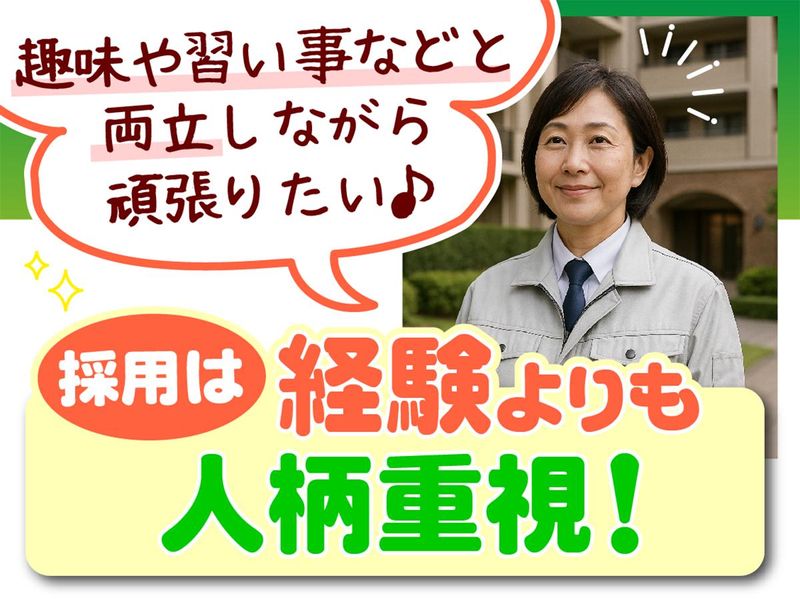 大和地所コミュニティライフ株式会社/東京都調布市国領町2丁目のアルバイト・バイト求人情報-02