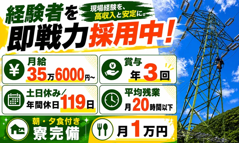 株式会社大日電設の求人・転職情報