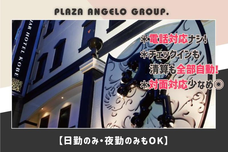 ジャガーホテル神戸ノースの派遣求人情報