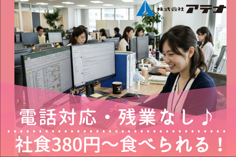 株式会社アテナの求人・転職情報