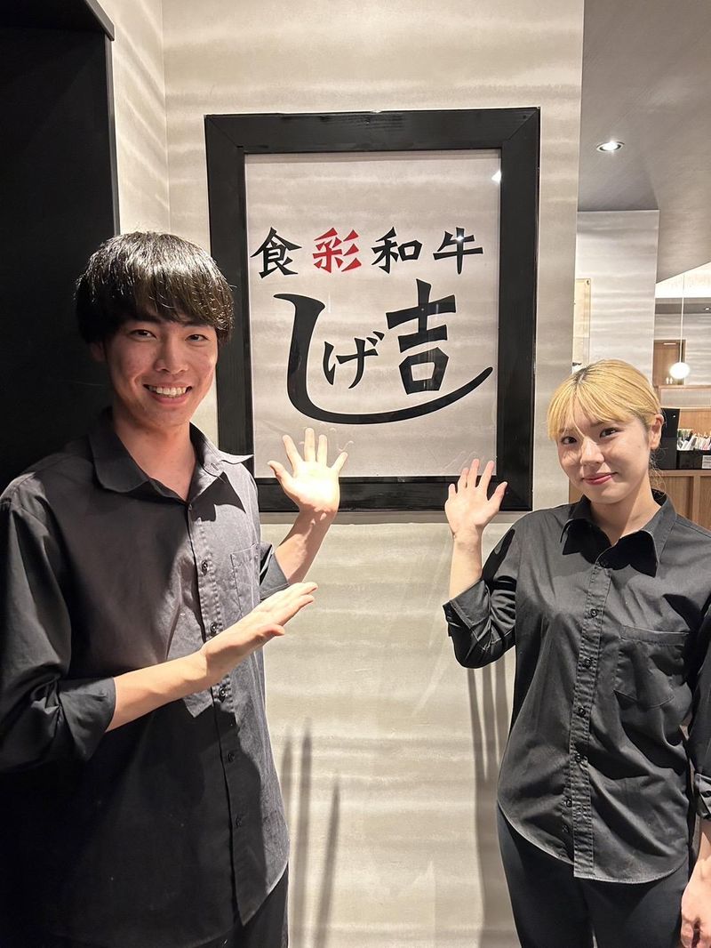 食彩和牛しげ吉　戸塚店のアルバイト・バイト求人情報-01