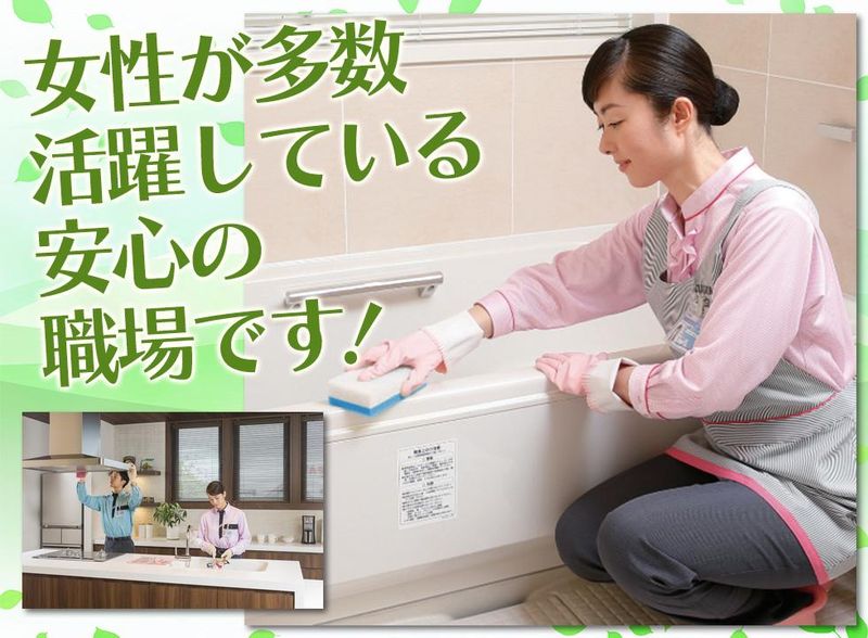 株式会社ナック ダスキン事業部 ケアサービス福岡東のアルバイト・バイト求人情報-02
