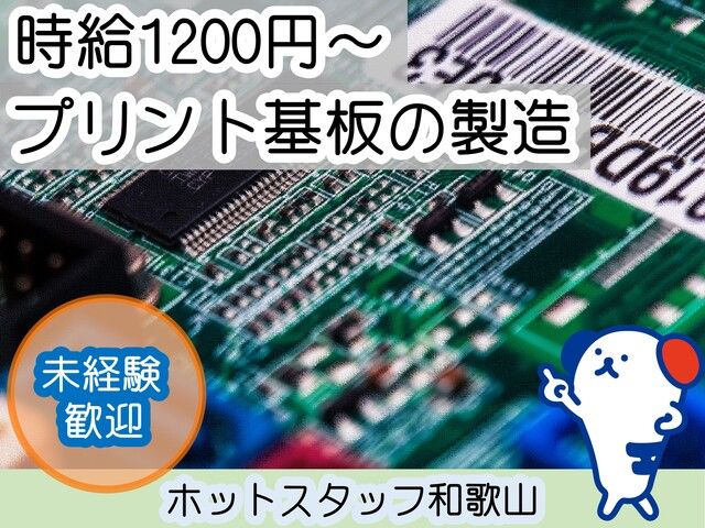 株式会社ホットスタッフ和歌山の求人・転職情報