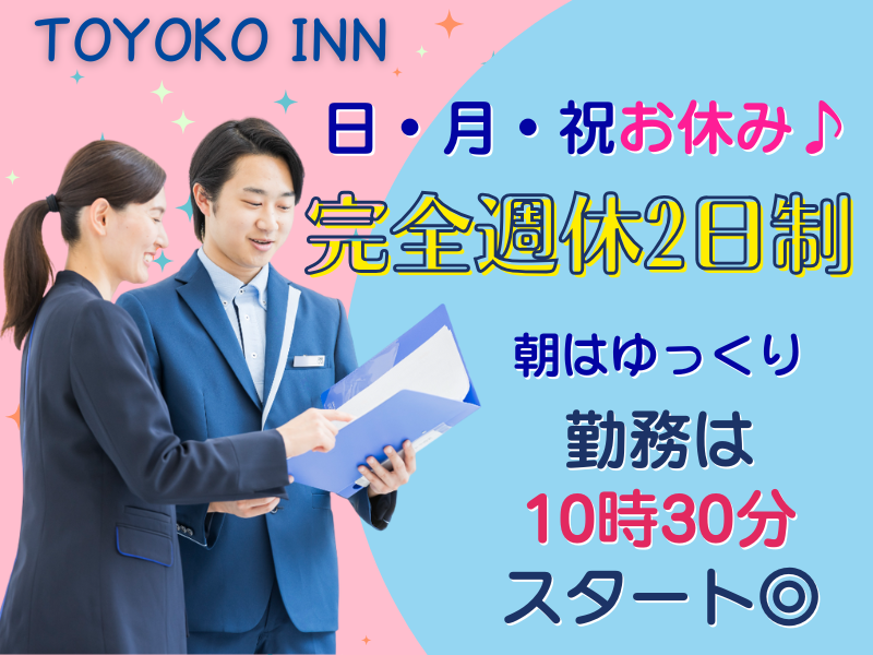 株式会社東横インの求人・転職情報