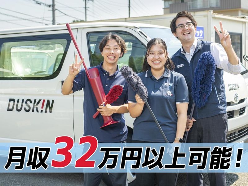 株式会社ナック ダスキン事業部 第6支店のアルバイト・バイト求人情報-02