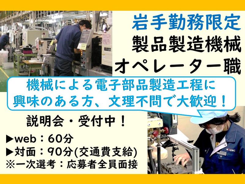 モルデック株式会社