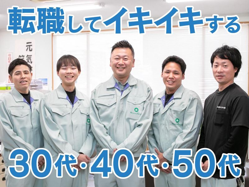 三共アメニテクス株式会社の求人・転職情報