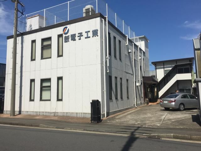 新電子工業㈱の求人・転職情報