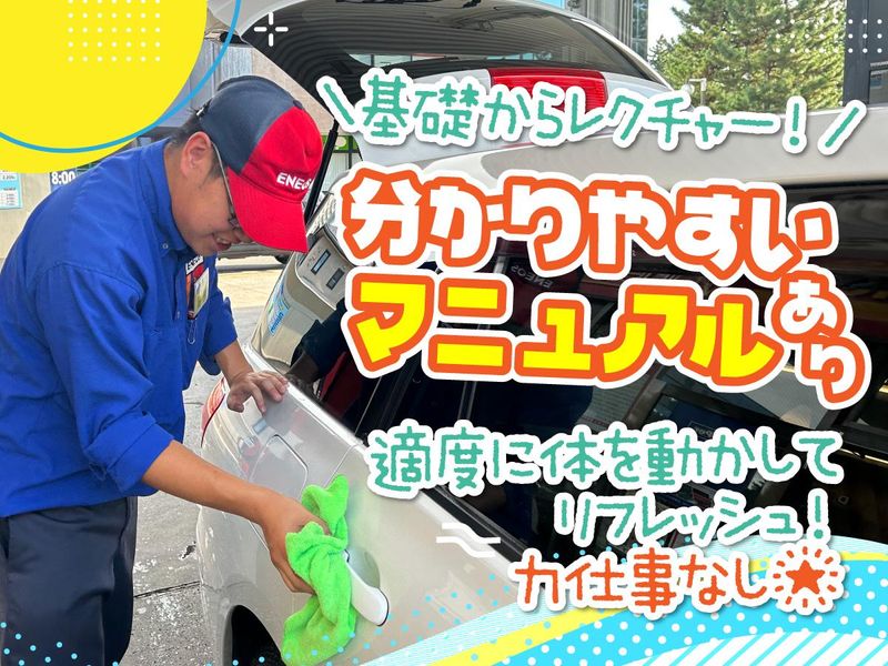 ENEOS　環七一之江SS/共栄石油株式会社のアルバイト・バイト求人情報-03
