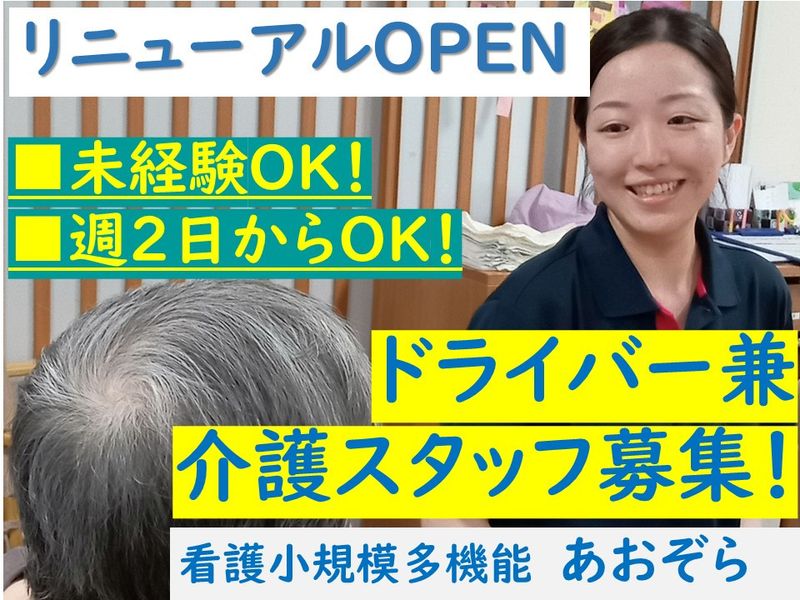 有限会社青空のアルバイト・バイト求人情報-39