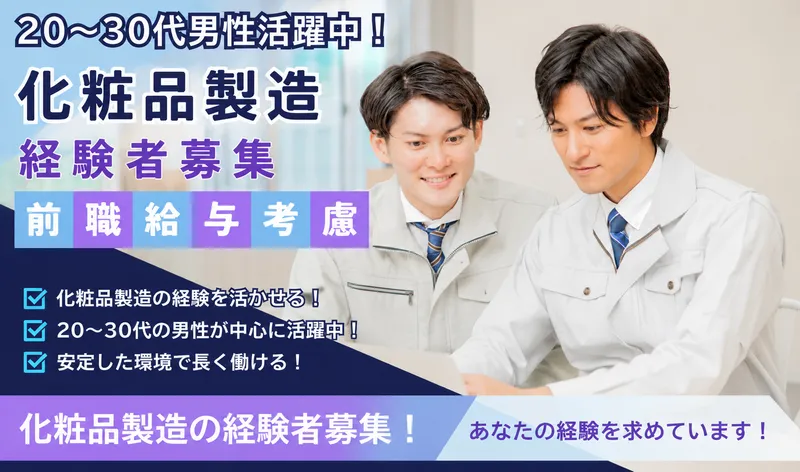 株式会社ベイコスメティックスの求人・転職情報