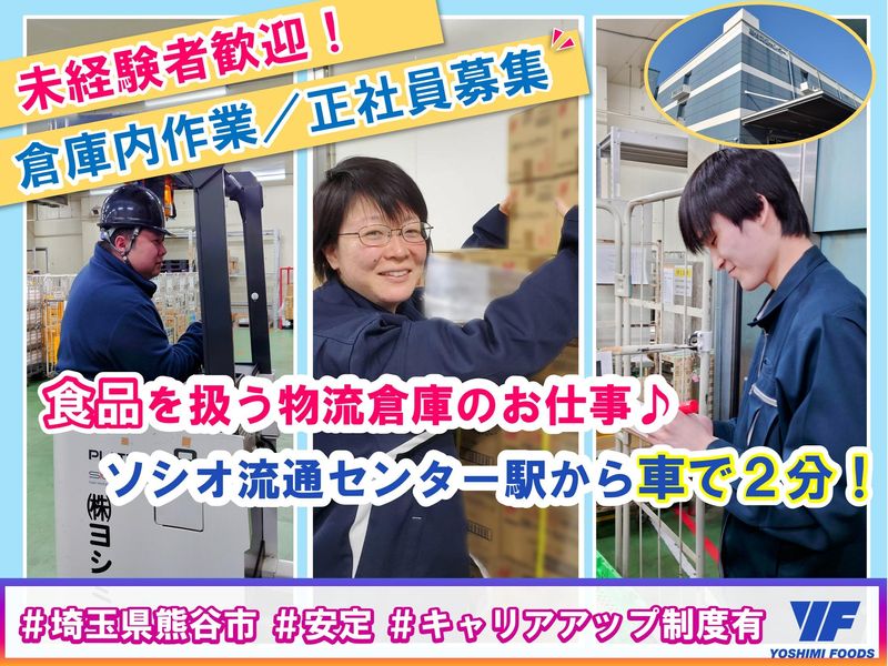 株式会社ヨシミフーズの求人・転職情報