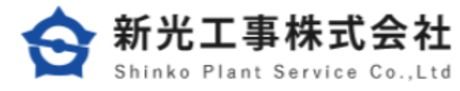 新光工事株式会社-0005の求人・転職情報