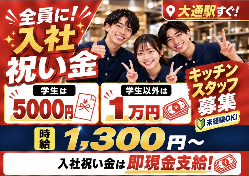 ひゃくや 大通店のアルバイト・バイト求人情報