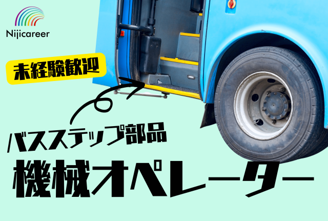 株式会社ニジキャリアのアルバイト・バイト求人情報-14