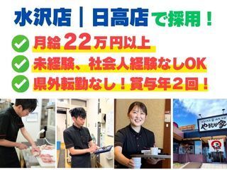 焼肉冷麺やまなか家　水沢店のアルバイト・バイト求人情報-33
