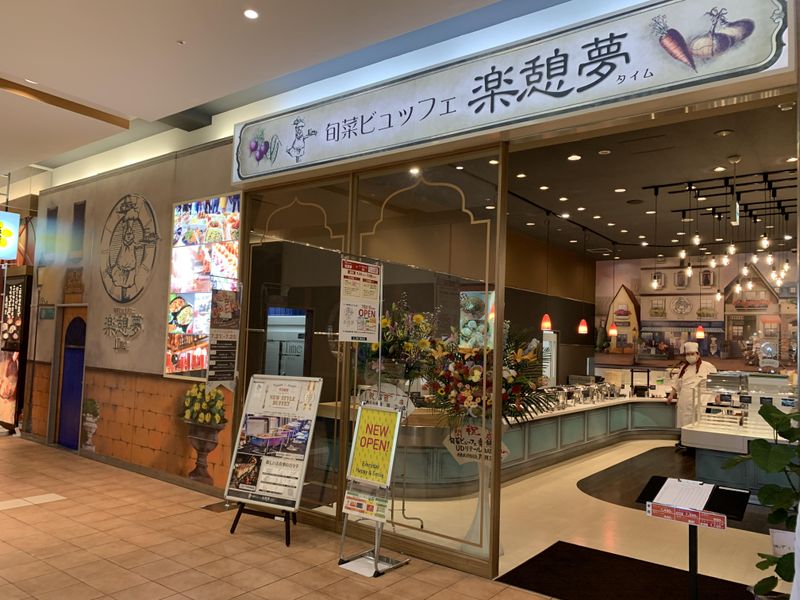 株式会社グリン・イート　旬菜ビュッフェ楽憩夢(タイム)　稲沢店のアルバイト・バイト求人情報-04