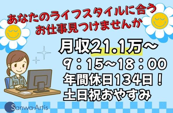 サンワアルティス株式会社の求人・転職情報