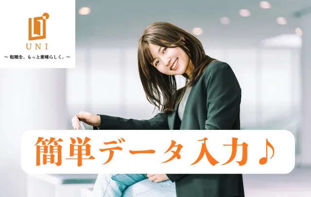 ユニファースト株式会社のアルバイト・バイト求人情報