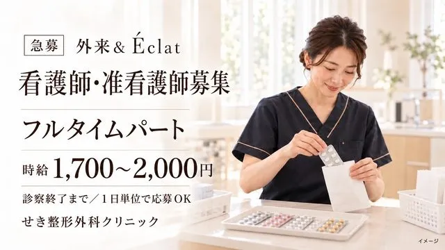 せき整形外科クリニックのアルバイト・バイト求人情報