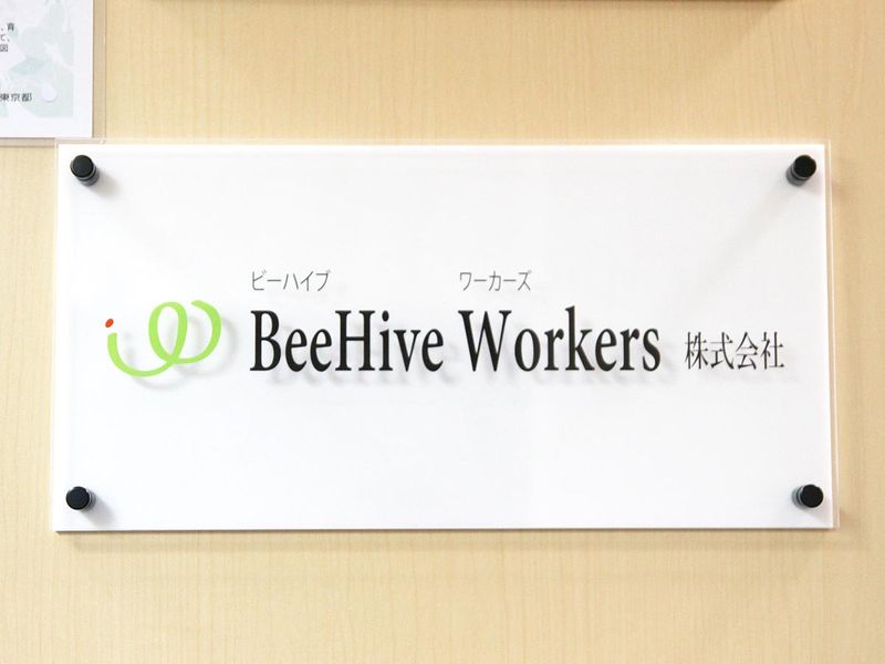 BeeHive Workers株式会社　本社の求人情報