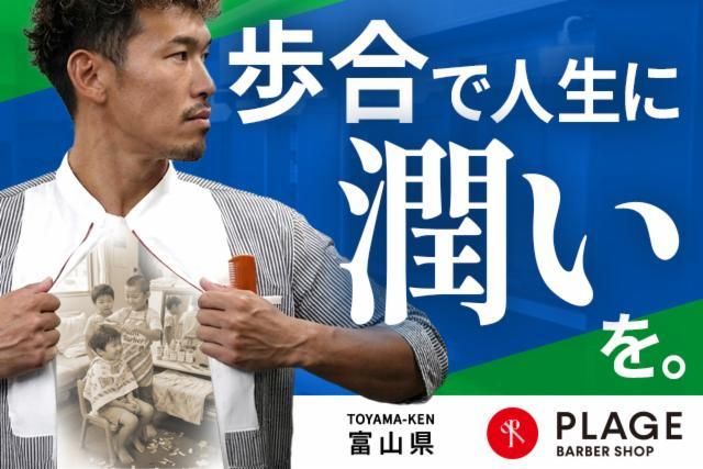 阪南理美容株式会社の求人・転職情報