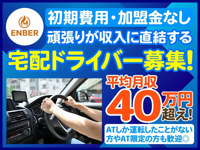 株式会社ＥＮＢＥＲの求人・転職情報