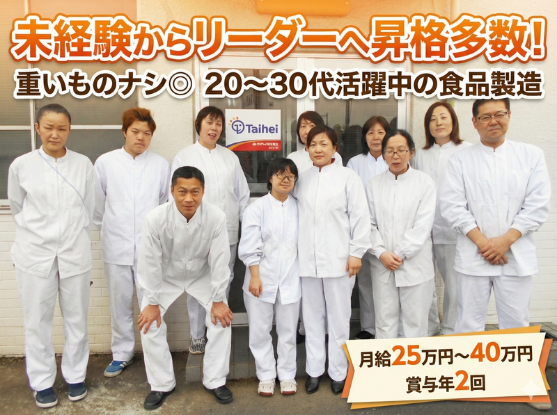 タイヘイ株式会社の求人・転職情報