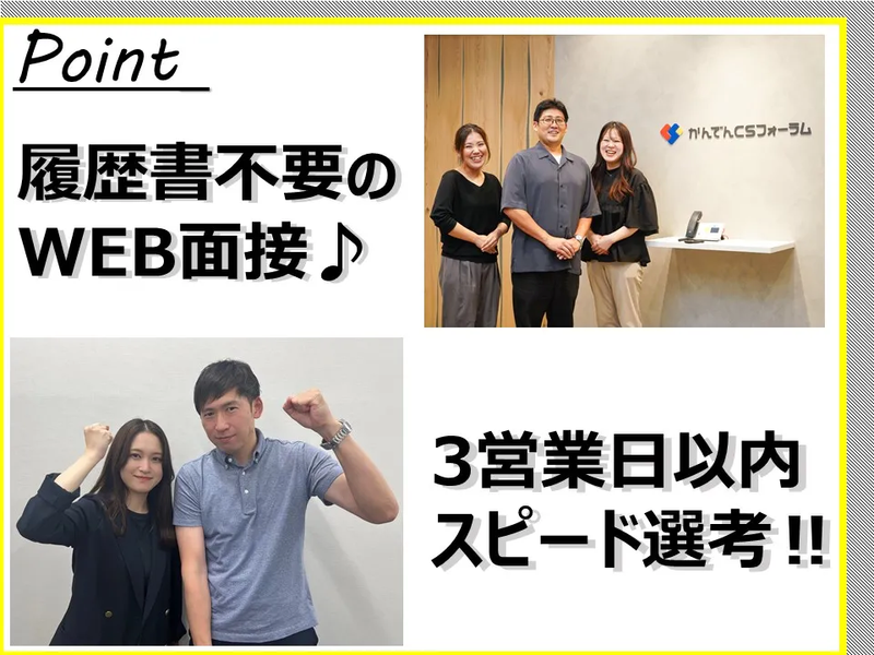 株式会社かんでんCSフォーラムのアルバイト・バイト求人情報-04