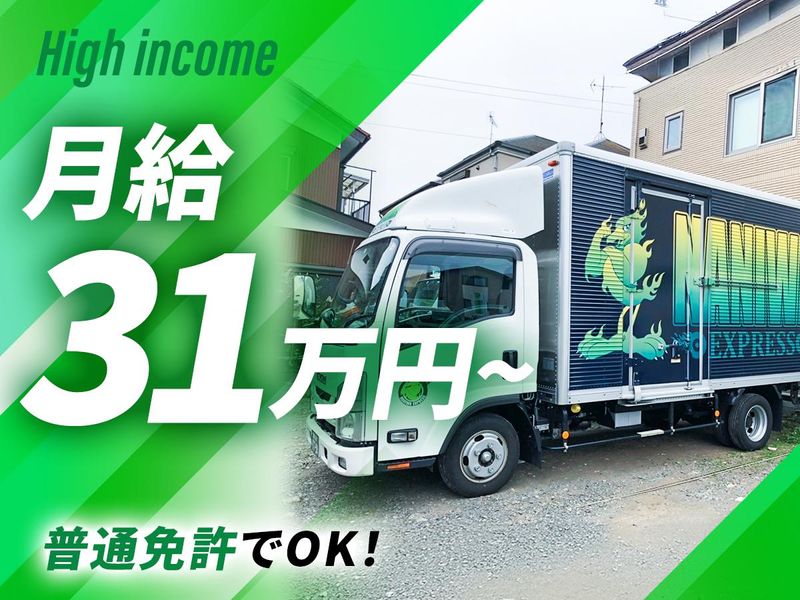 NANIWA EXPRESS株式会社のアルバイト・バイト求人情報-02