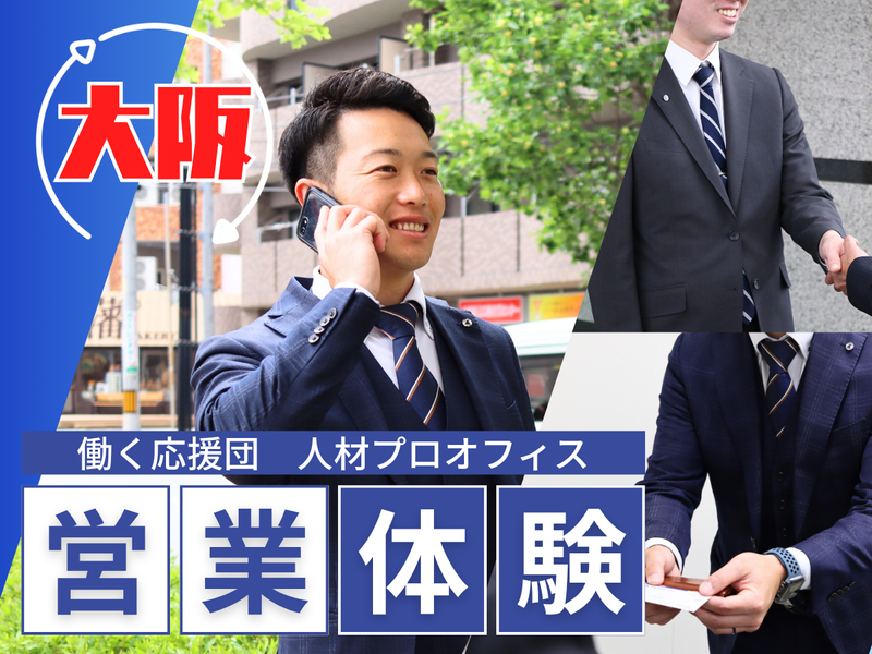 人材プロオフィス株式会社