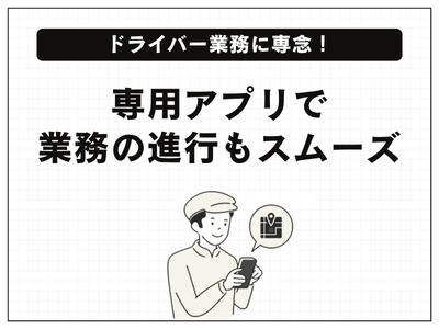株式会社くるめし(中野区配送エリア)のアルバイト・バイト求人情報-04