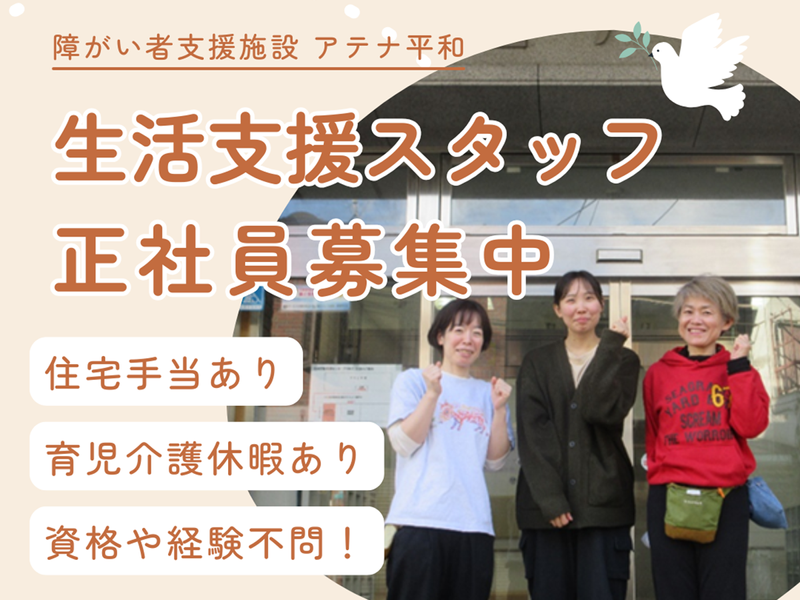 社会福祉法人日本ヘレンケラー財団の求人・転職情報