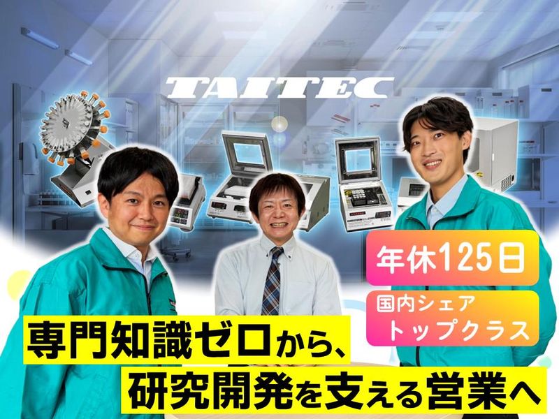 タイテック株式会社の求人・転職情報