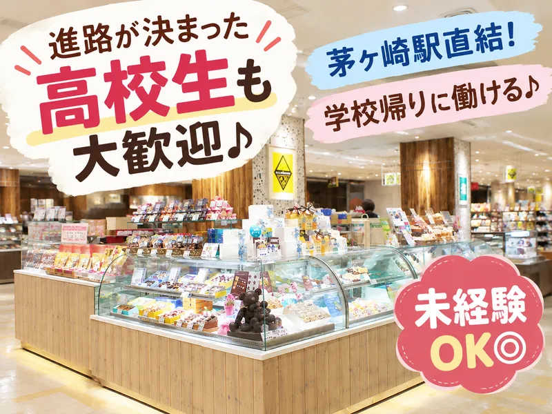 イル・ド・ショコラ　ラスカ茅ヶ崎店【有限会社イル・ド・ショコラ】のアルバイト・バイト求人情報