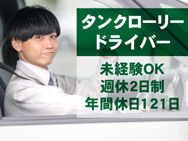 群馬自動車燃料販売株式会社の求人・転職情報
