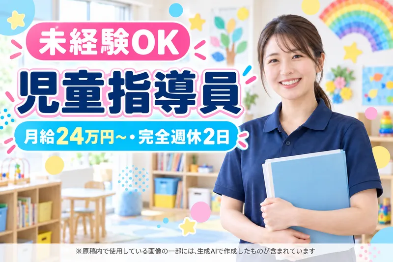 放課後等デイサービス ネバーランドつしま (株式会社サラダ介護)のアルバイト・バイト求人情報